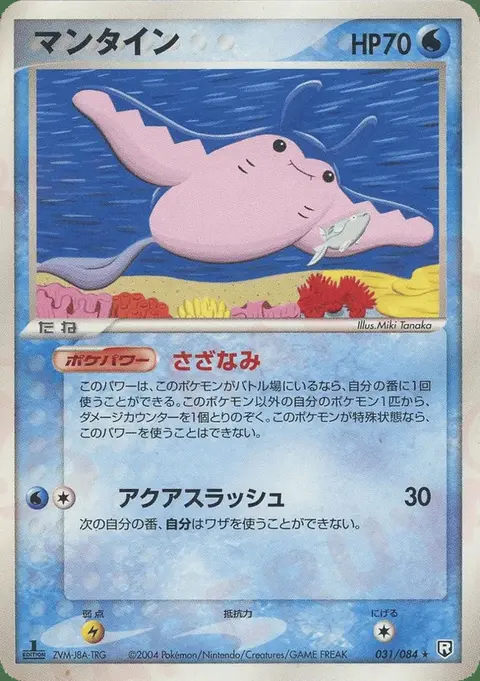 Mantine