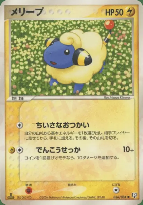 Mareep