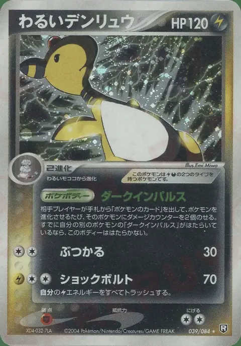 Ampharos