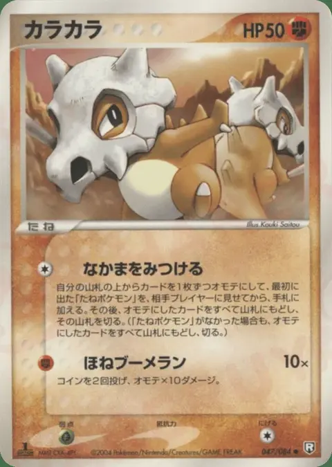 Cubone