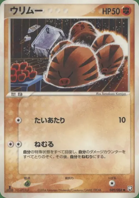 Swinub