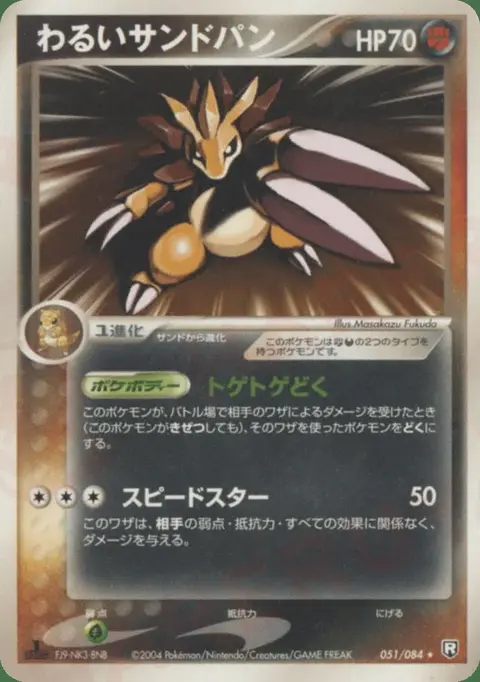 Sandslash