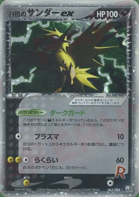 Zapdos