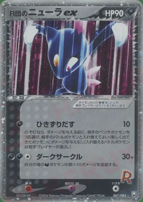 Sneasel