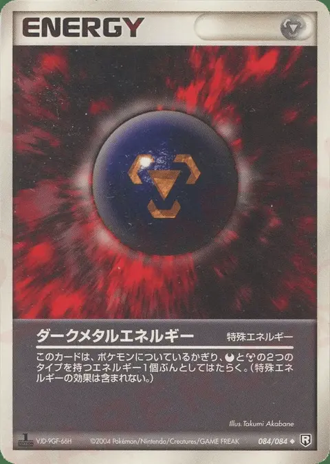 Dark Metal Energy
