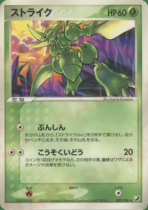 Scyther