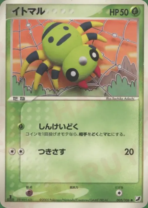 Spinarak