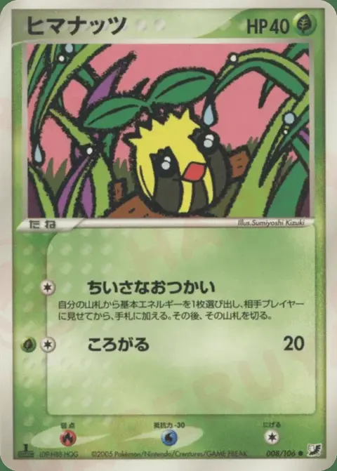 Sunkern