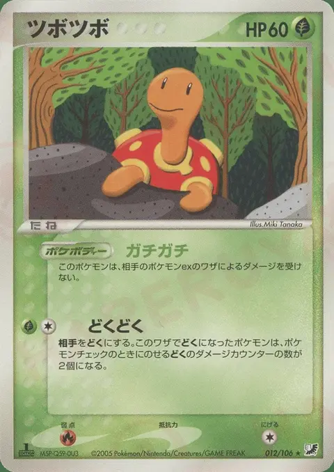Shuckle