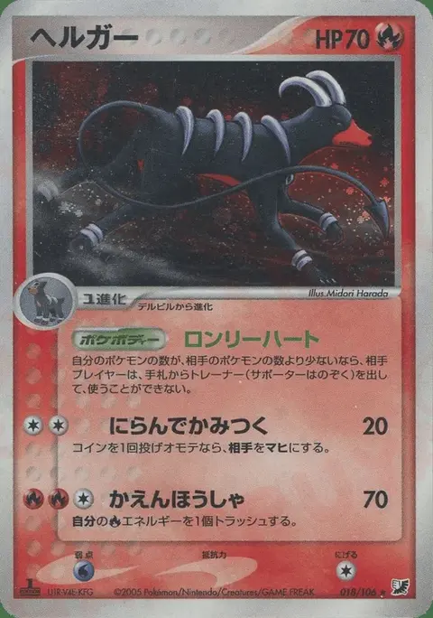 Houndoom