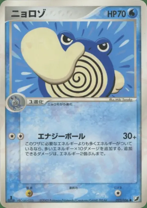 Poliwhirl