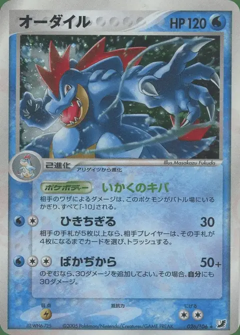 Feraligatr