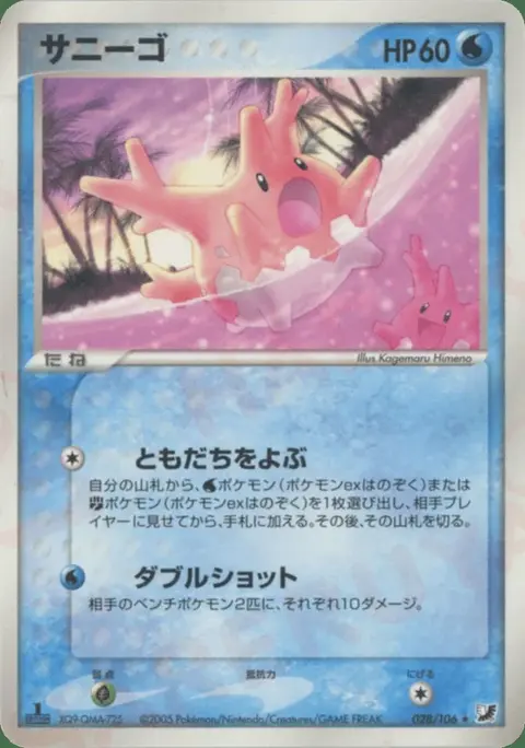 Corsola