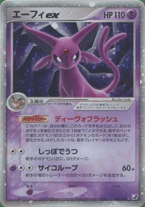 Espeon
