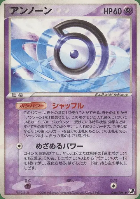 Unown