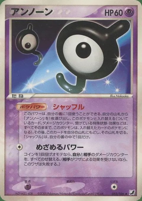 Unown