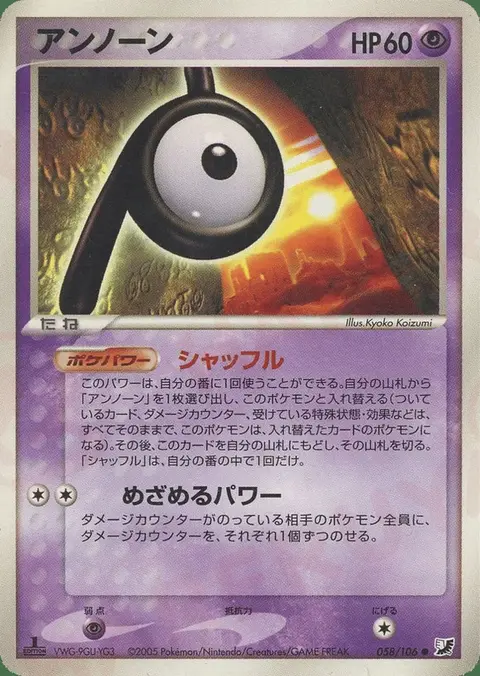 Unown