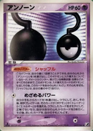Unown
