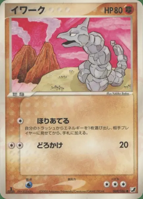 Onix