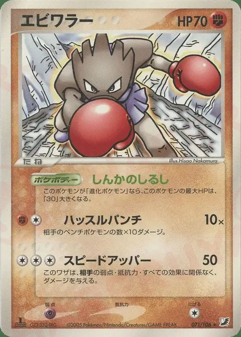 Hitmonchan