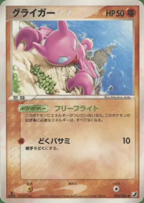 Gligar