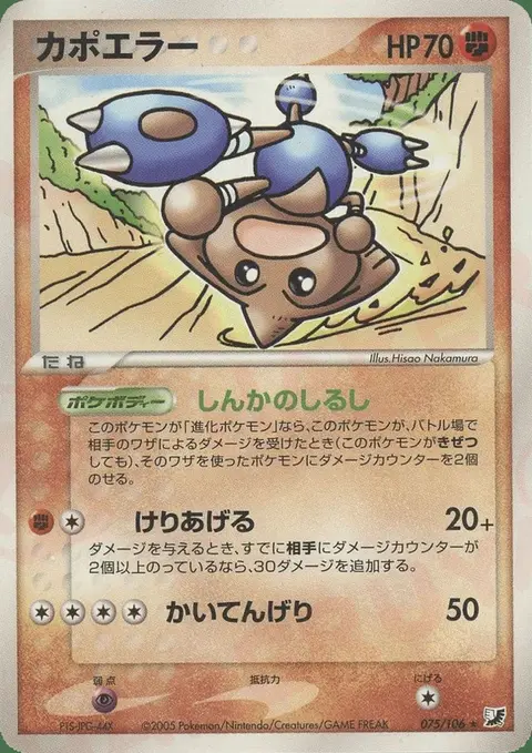 Hitmontop