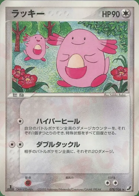 Chansey