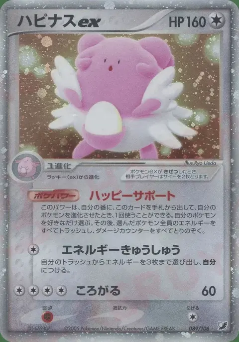 Blissey