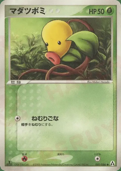 Bellsprout