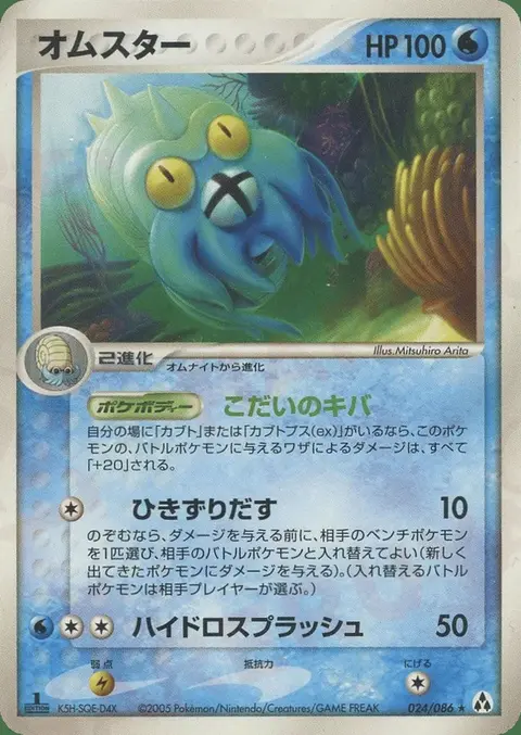 Omastar