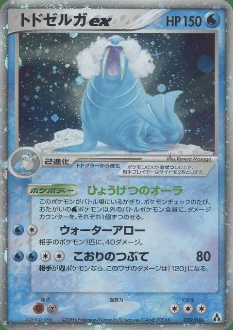 Walrein