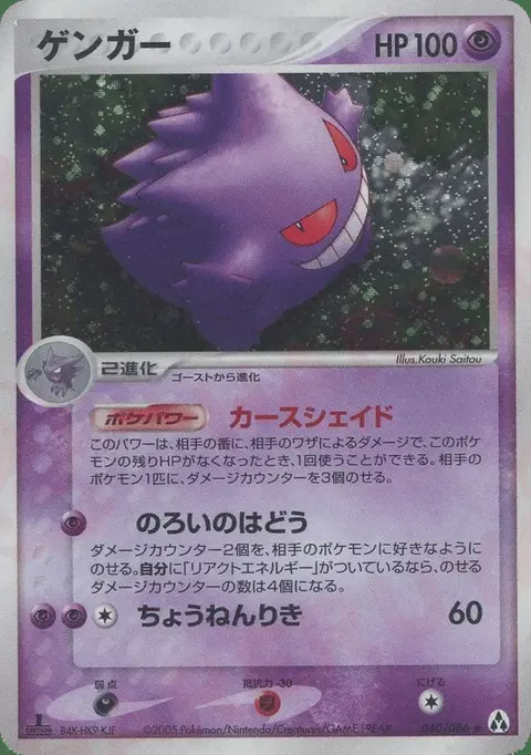 Gengar