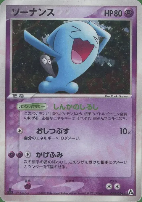 Wobbuffet