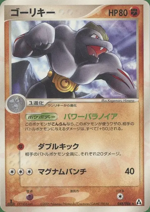 Machoke