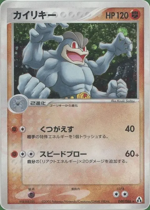 Machamp