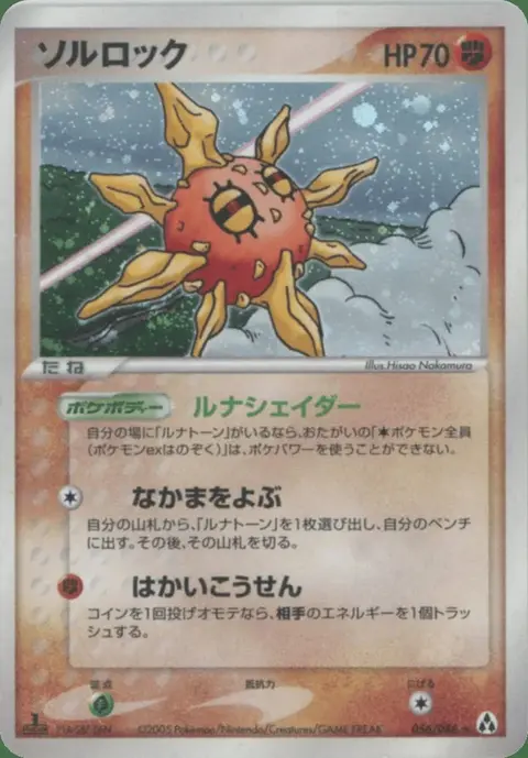 Solrock