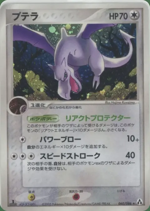 Aerodactyl