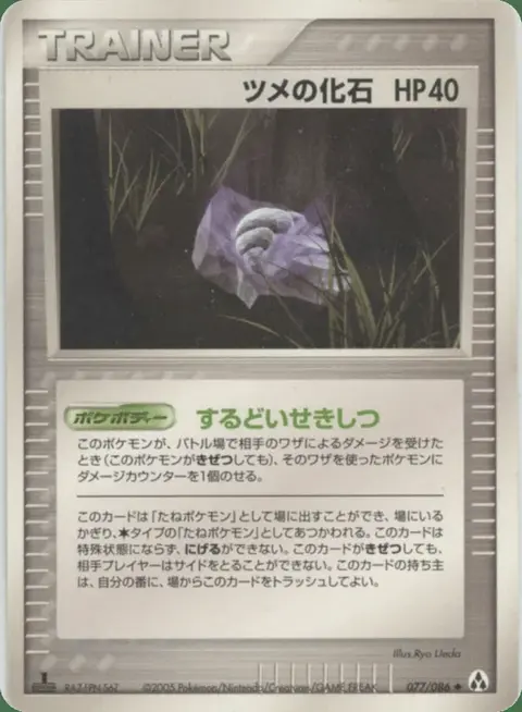 Claw Fossil