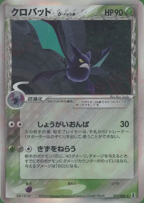 Crobat