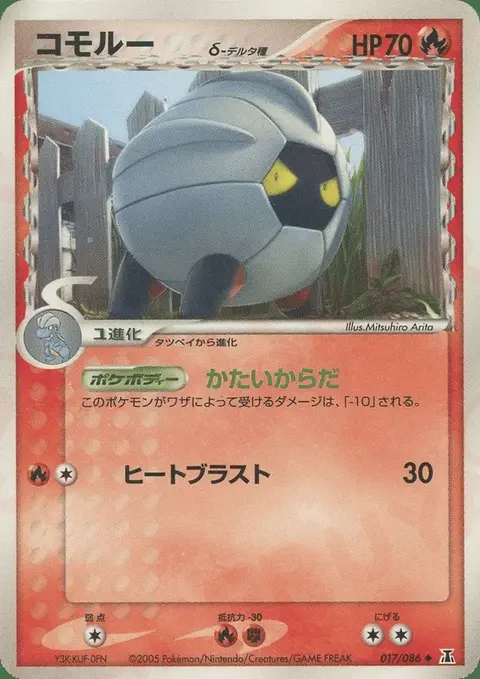 Shelgon