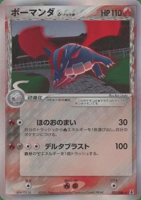 Salamence