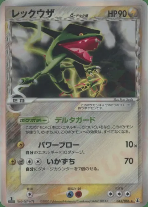 Rayquaza δ