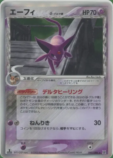 Espeon
