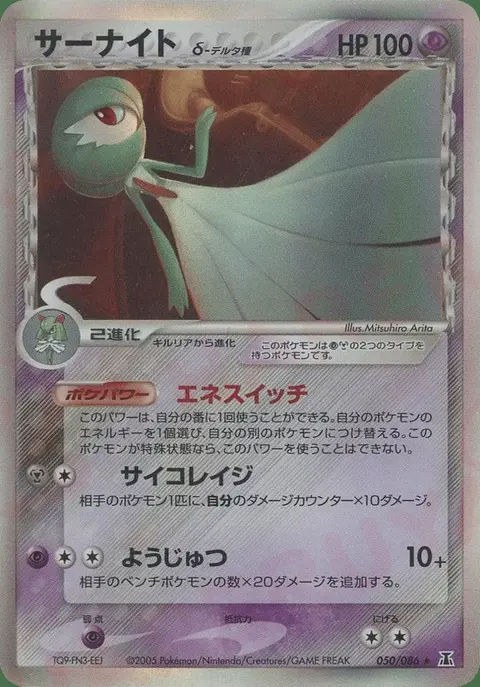 Gardevoir
