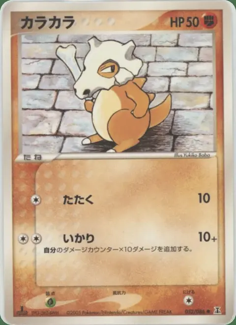 Cubone