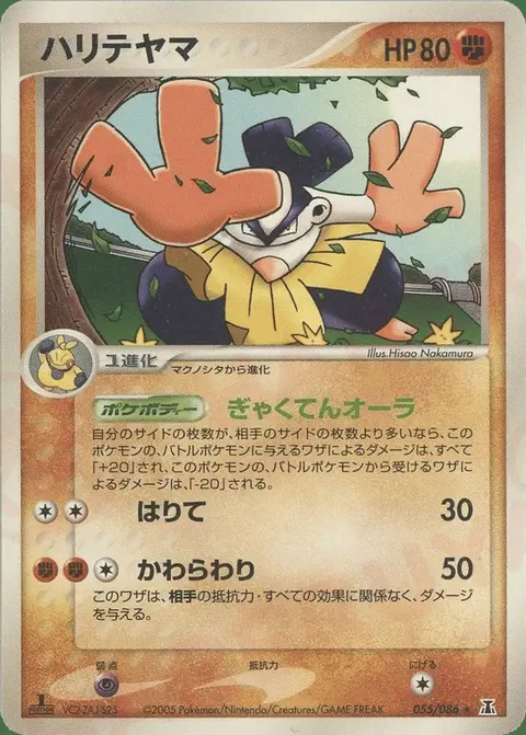 Hariyama
