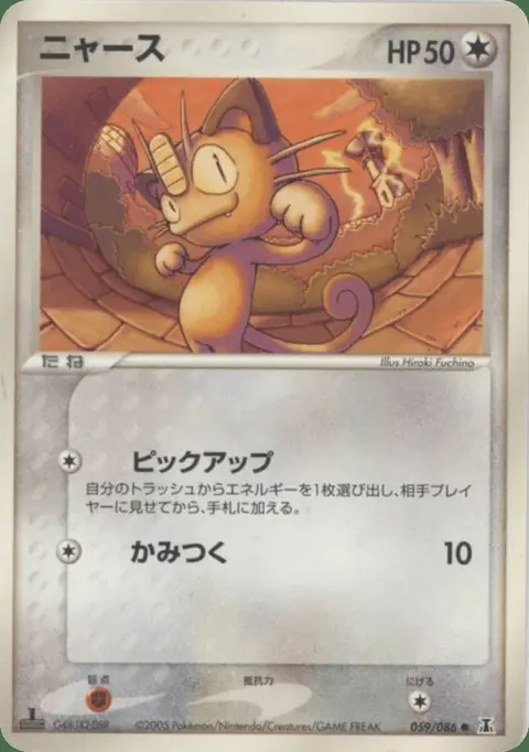 Meowth