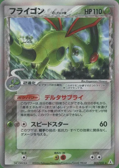 Flygon
