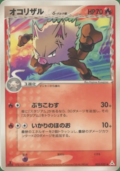 Primeape