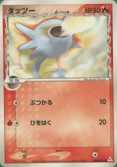 Horsea